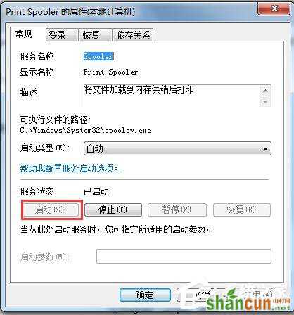 Win7系统Windows无法启动提示print spooler错误怎么办？