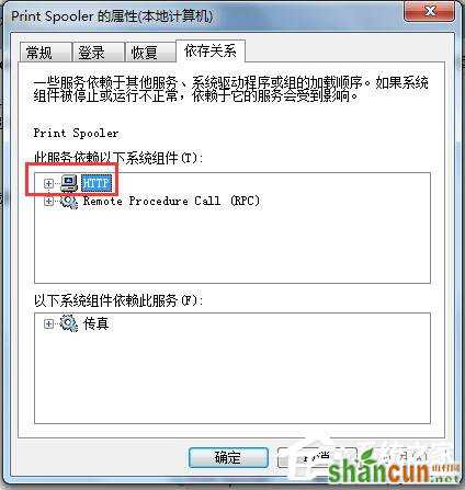 Win7系统Windows无法启动提示print spooler错误怎么办？