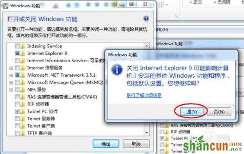 WIN7系统怎么卸载IE浏览器？IE浏览器怎么卸载？