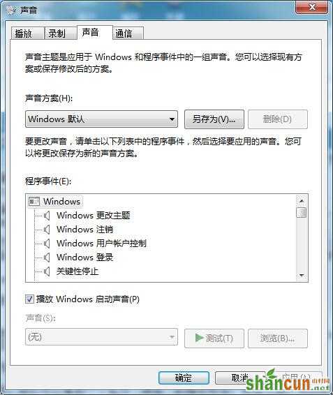 win7系统怎样快速更换开机声音