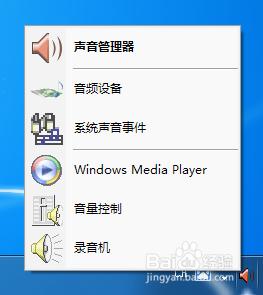 win7系统插入耳机没有声音