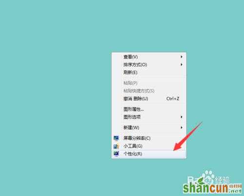 win7如何自定义桌面图标大小   山村