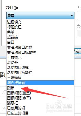 win7如何自定义桌面图标大小，修改图标间距