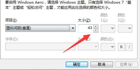 win7如何自定义桌面图标大小，修改图标间距