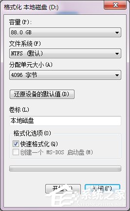 Win7硬盘无法格式化怎样解决 山村