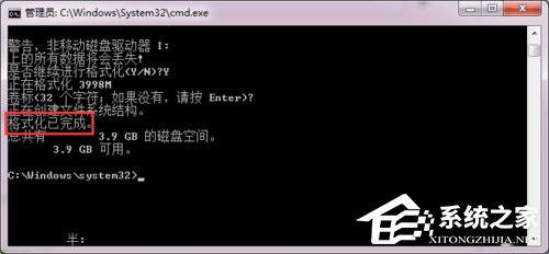 Win7硬盘无法格式化的解决方法