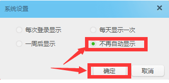 win7上怎样关闭阿里旺旺的广告窗？