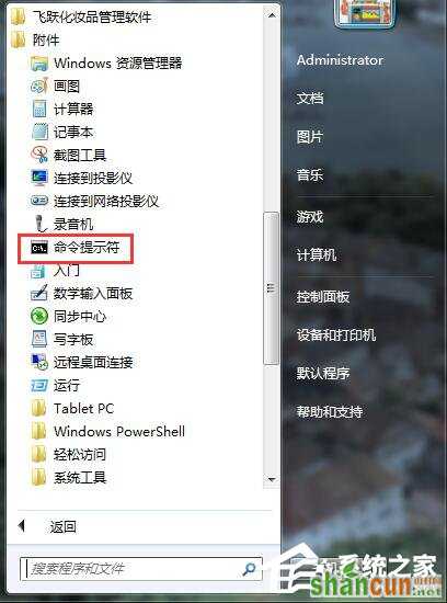 Win7如何打开命令行窗口？打开命令行窗口的方法