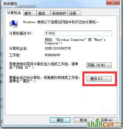 Windows7系统下如何修改工作组的方法教程 山村