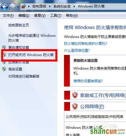 win7电脑防火墙在哪里设置