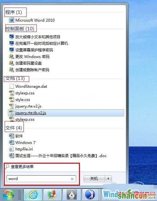 巧用Win7开始菜单的搜索功能