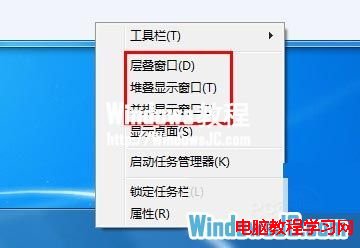 教你使用Win7系统各种显示窗口方式  山村