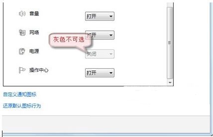 Win7笔记本无电池图标且灰色不可选如何解决 山村