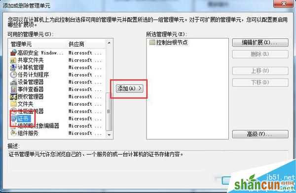 Win7系统安全证书过期怎么办？