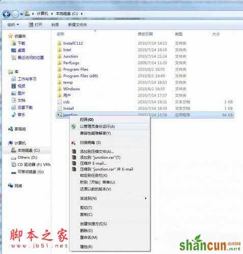 Win7怎样把Backup文件夹移动到别的分区？