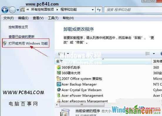 轻松开启Windows7系统Telnet服务