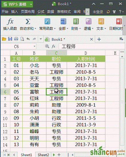 wps教你用表格快速截图 山村