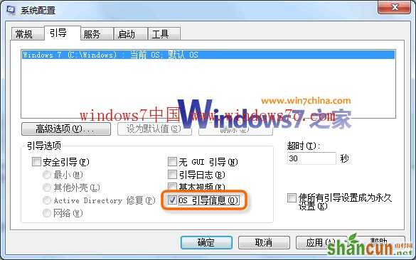 让win7系统电脑开机的时候，把加载信息列出来