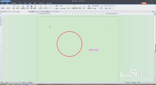 wps文字如何制作电子公章？