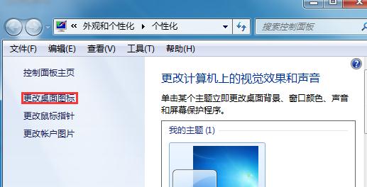 win7桌面不显示回收站图标的解决方法 山村