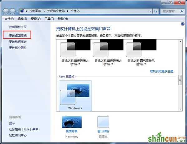 Win7系统桌面回收站显示错误怎么办？ 山村