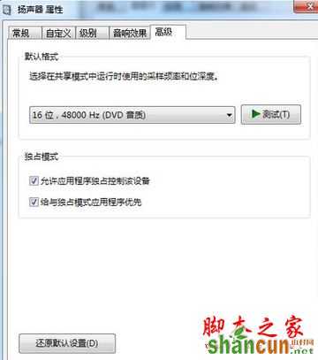 Win7系统出现电流麦怎么消除？Win7电脑出现电流麦的解决方法图文教程