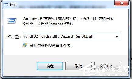 Win7使用桌面清理向导功能清理桌面的方法