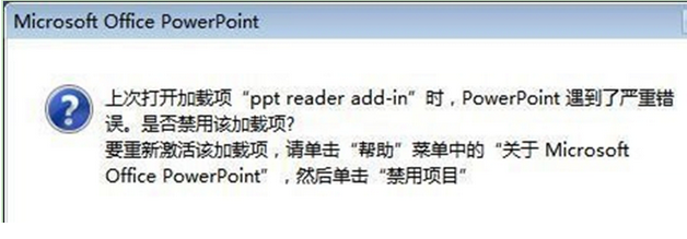 win7系统PowerPoint出现无法更正的错误怎么办 山村