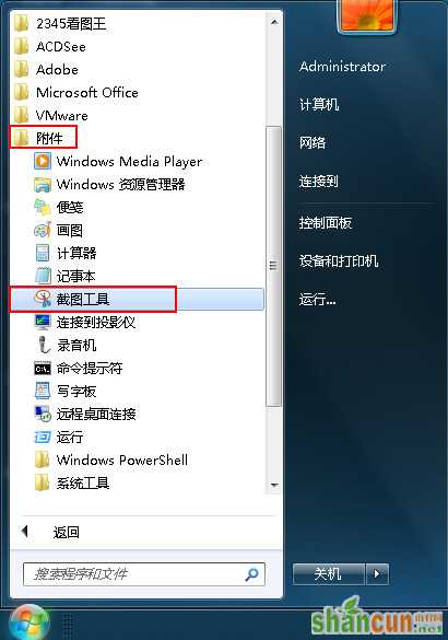 如何使用win7系统自带的截图工具 山村