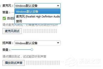 Win7视频聊天对方听不到我的声音怎么解决？