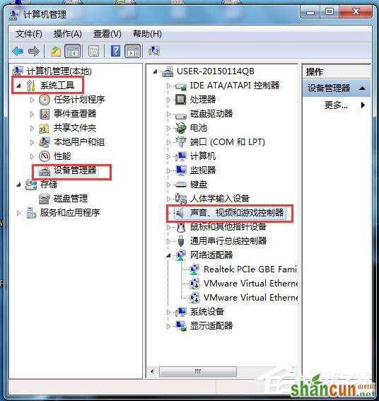 Win7视频聊天对方听不到我的声音怎么解决？