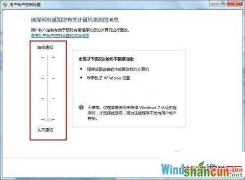 去除Windows7桌面快捷键上的盾牌图标