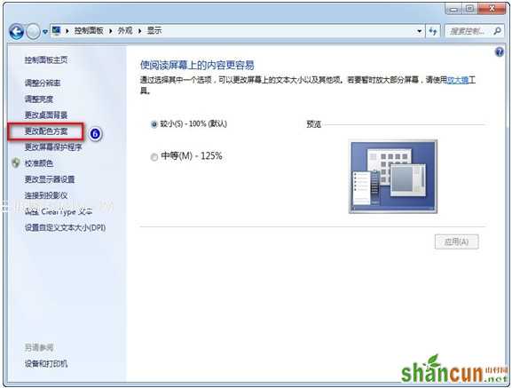 Win7家庭普通版系统下“windows standard”配色方案丢失怎么办