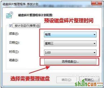 磁盘碎片整理在哪?Win7磁盘碎片整理功能