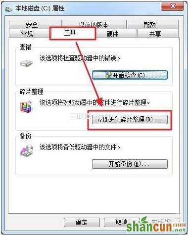 磁盘碎片整理在哪?Win7磁盘碎片整理功能