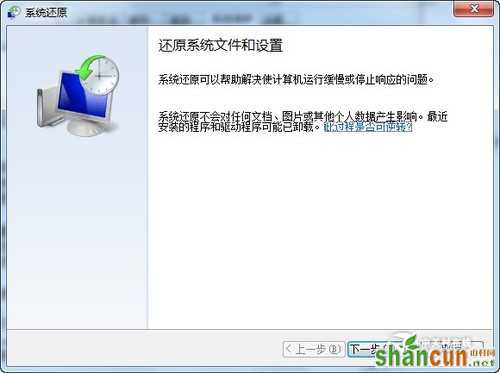 用Win7备份与还原 让操作系统轻松回魂