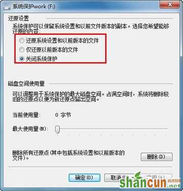 用Win7备份与还原 让操作系统轻松回魂