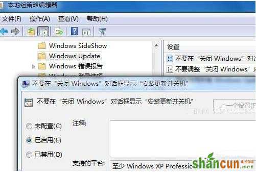 让你Win7自动更新更智能 不必强行关机 山村