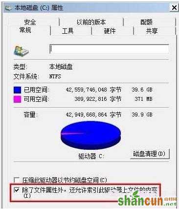 Win7系统下如何优化固态硬盘