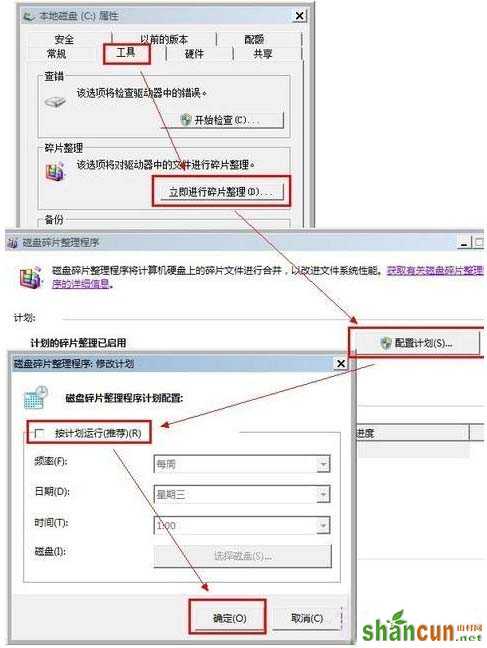 Win7系统下如何优化固态硬盘