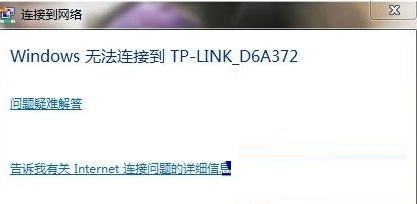 如何解决Windows7笔记本无线有信号却无法连接问题 山村