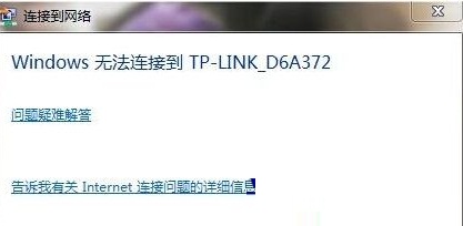 如何解决Windows7有信号却无法连接问题 山村