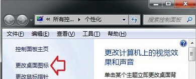 win7系统安装主题之后无法修改桌面图标的解决方法 山村