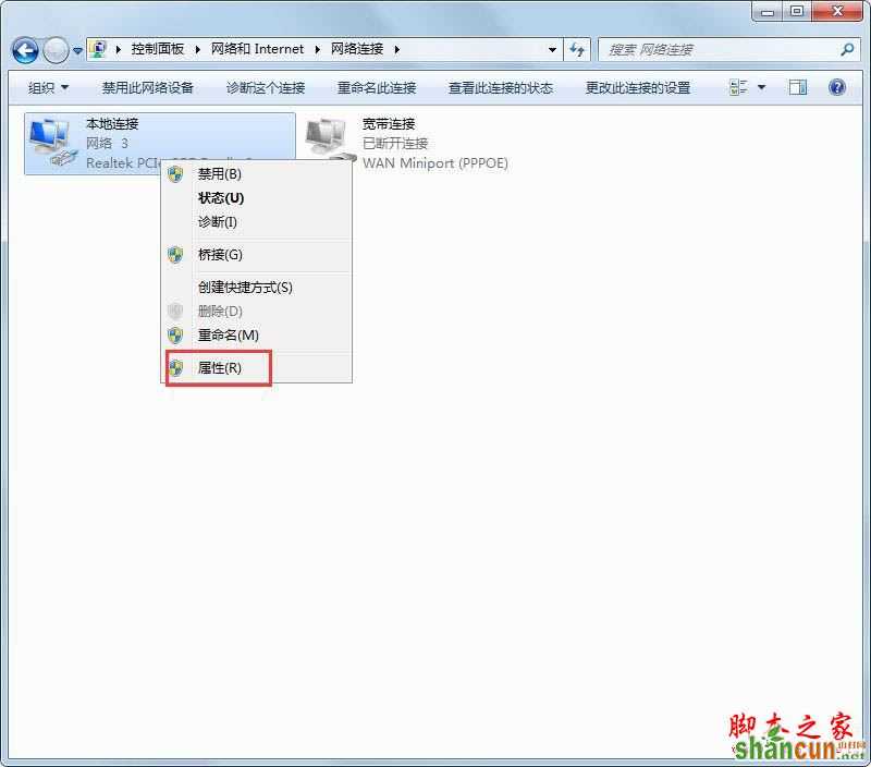 Win7系统开机后网络连接一直在显示正在获取网络地址的解决方法图文教程