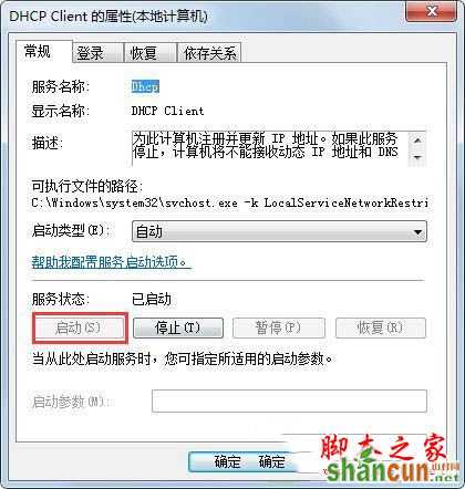 Win7系统开机后网络连接一直在显示正在获取网络地址的解决方法图文教程