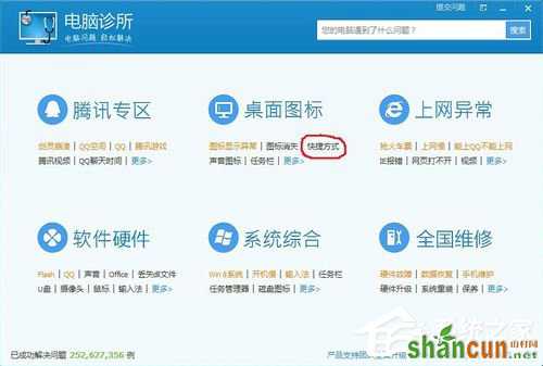 Win7桌面图标箭头怎么去掉？去掉桌面图标箭头的方法