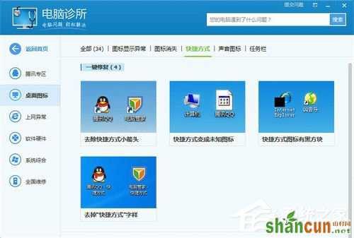 Win7桌面图标箭头怎么去掉？去掉桌面图标箭头的方法