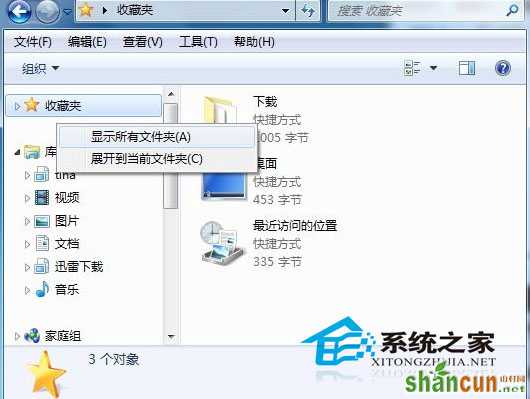 为Win7资源管理器导航添加桌面选项的方法  山村