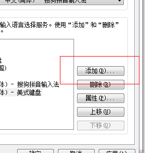 win7纯净版自带的输入法怎么删除