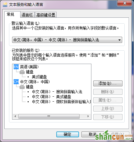 win7纯净版自带的输入法怎么删除